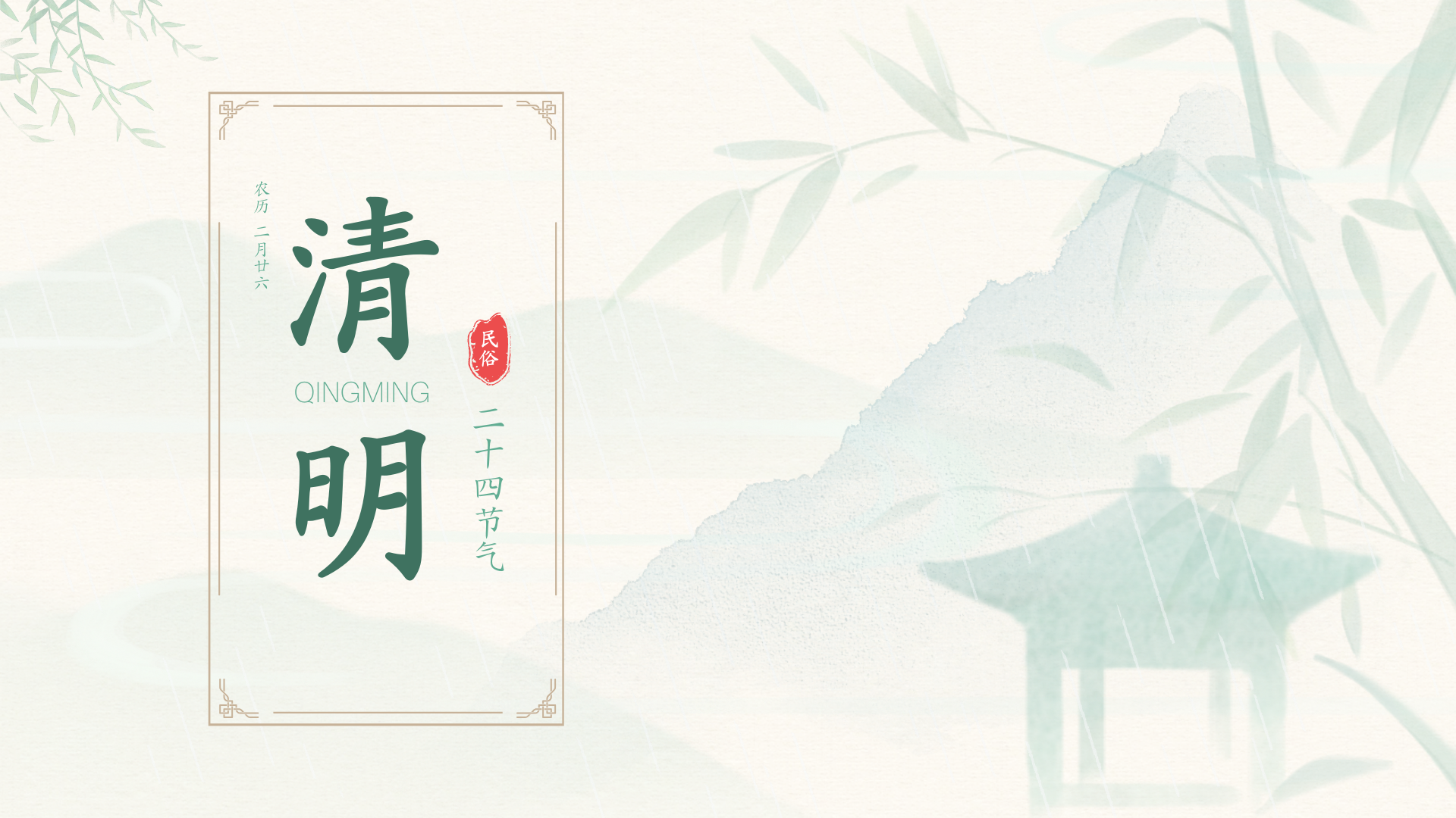 Qingming Festival