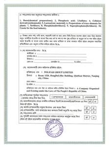  Polifar English International Bangladesh trademark class 1 project class 5 project-1 